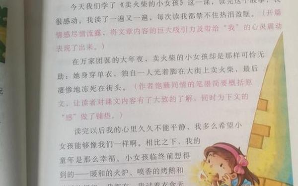 卖火柴的小女孩读后感300字—三年级读后感300字大全