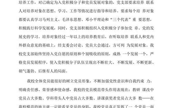 基层党组织自查报告—基层党组织自评情况怎么写