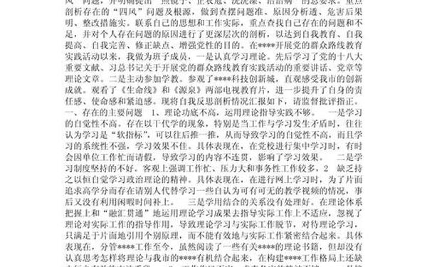 群众路线教育实践活动剖析材料、群众路线存在的不足 群众路线教育实践活动剖析材料、群众路线存在的不足