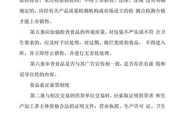 保证食品安全的规章制度—保证食品安全的规章制度目录