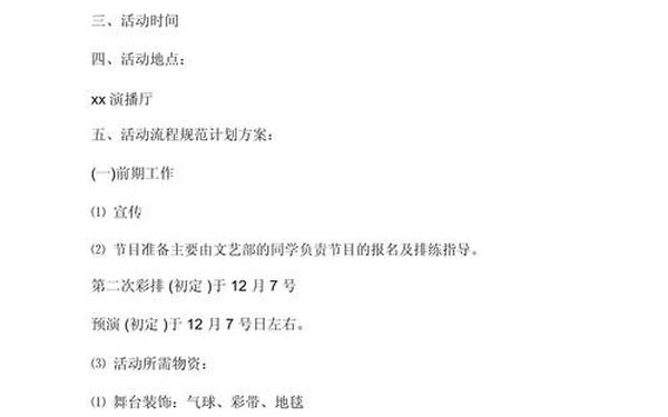 文艺晚会策划活动方案、文艺汇演流程安排