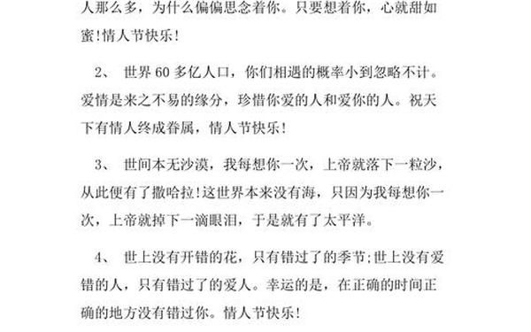 情人节祝词 对情人的祝福语