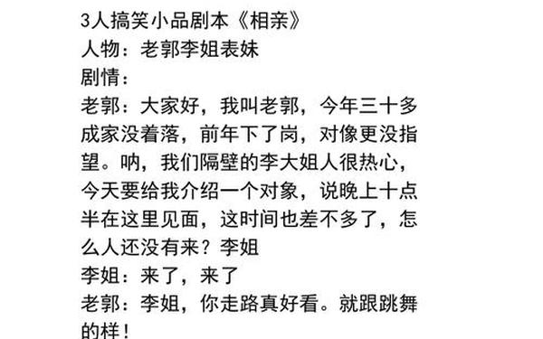 搞笑情景剧剧本—三人剧本(适合学生)