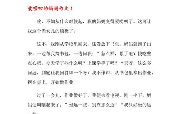 爱唠叨的妈妈—唠叨的妈妈300字