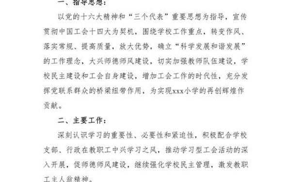小学工会工作计划,公会个人工作计划