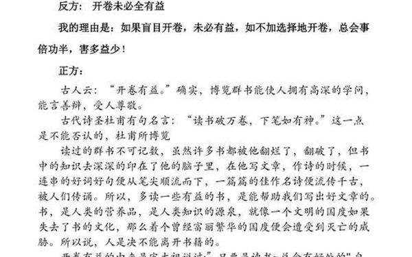 开卷有益辩论-开卷未必有益的辩论词反方