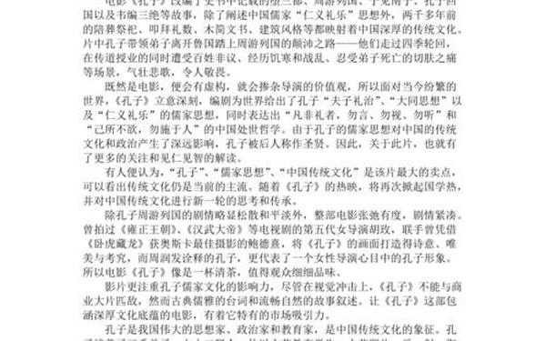孔子电影影评-电影《孔子》观后感