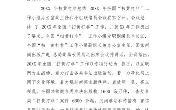 扫黄打非工作总结,2024年社区扫黄打非工作总结