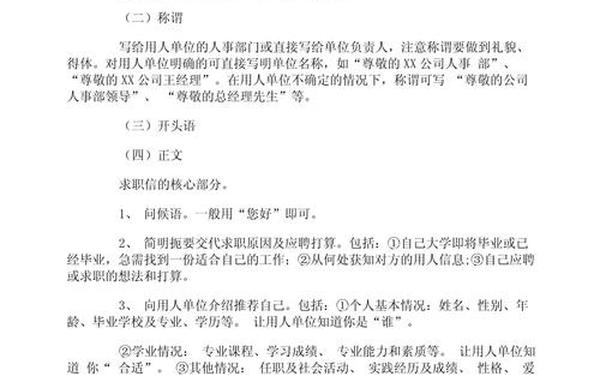 求职信名称怎么写,求职信的书写格式图片