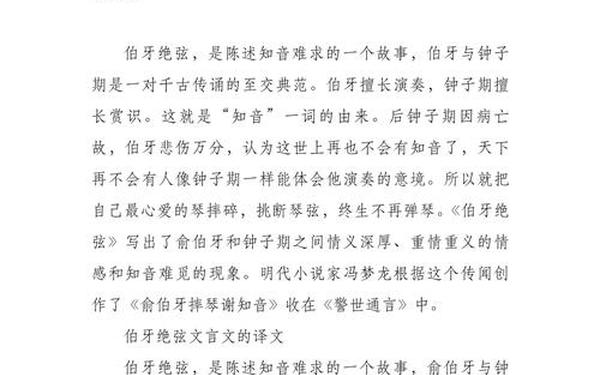 伯牙绝弦翻译,伯牙鼓琴原文及翻译
