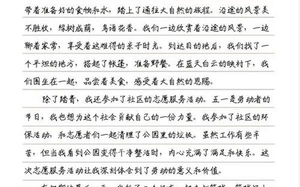 五一放假作文—放假第一天作文600字
