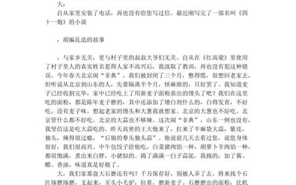 关于莫言的作文_给莫言的一封信600字