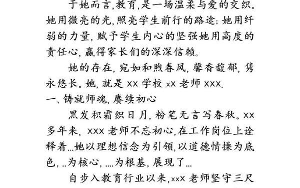 先进教育工作者事迹,工作主要事迹简介300字