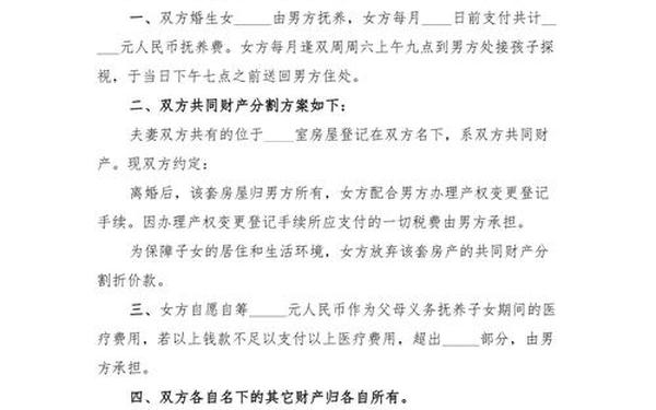 夫妻自愿离婚协议书—自愿离婚协议书模板免费