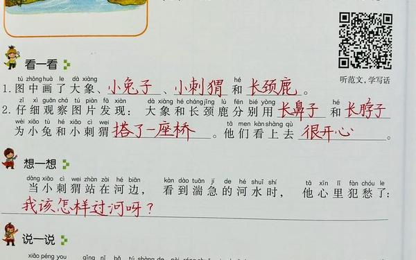 未来的桥是什么样的(一年级看图写话图片)