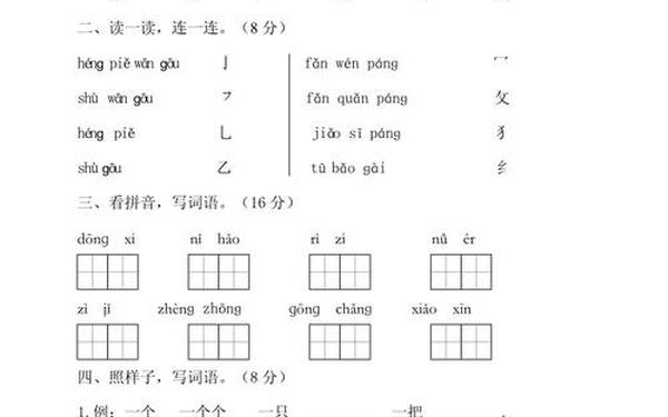 一年级语文上册电子版(一年级语文必练100道题)