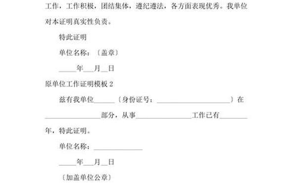 单位明模板word(明电子版word)