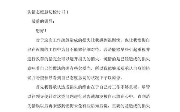 检查书万能检讨书、认错态度诚恳的检讨书