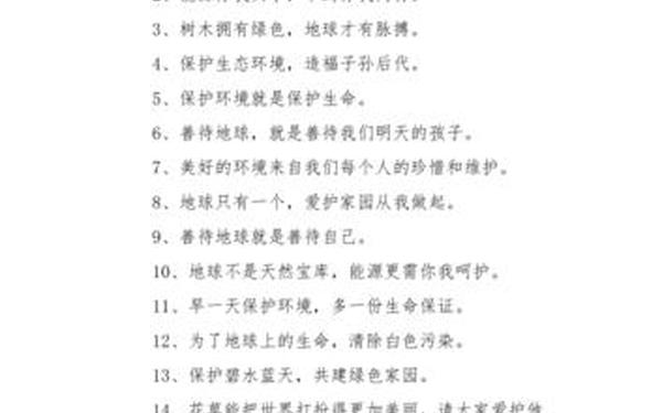保护地球的标语、保护自然的宣传语