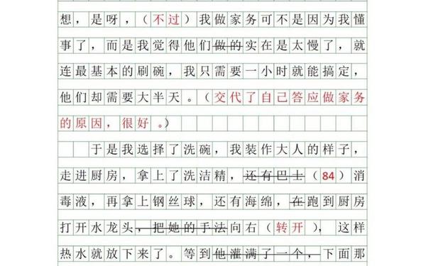 做家务作文,做家务的作文30字