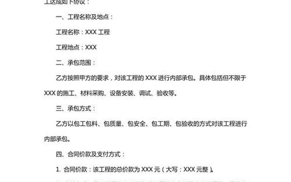 工程合同协议书 工程合同承包协议书完整版