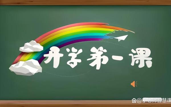 开学第一课班会ppt_免费的班会主题ppt