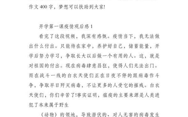 2020开学第一课疫情观后感 《开学第一课》关于疫情的读后感