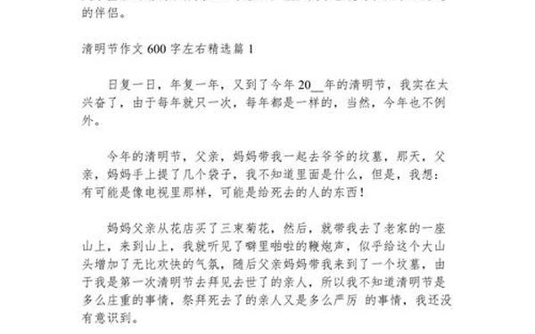清明节作文600字六年级,六年级下第一单元作文清明节