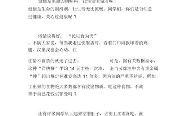 健康成长作文(安全护航健康成长作文)