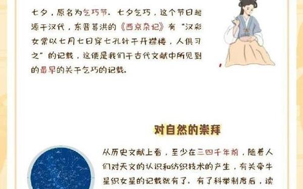 七夕节是几月几日_七夕2024年几月几号