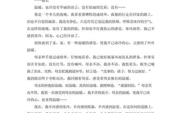 不期而遇的温暖作文600字—不期而遇的温暖作文400