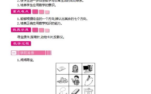 位置与方向教案;位置与方向(一)优秀教案