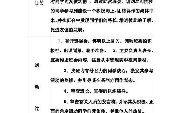 新学期主题班会—新学期内容简短50字