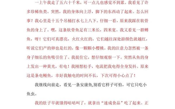 五年级下册语文第六单元作文、五下作文6单元优秀范文