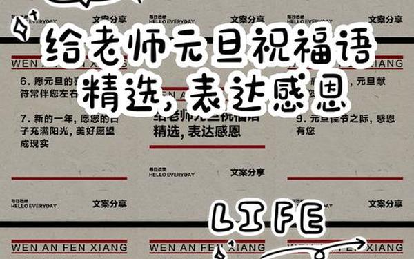 对老师的新年祝福语2022;新年简短祝福语给老师