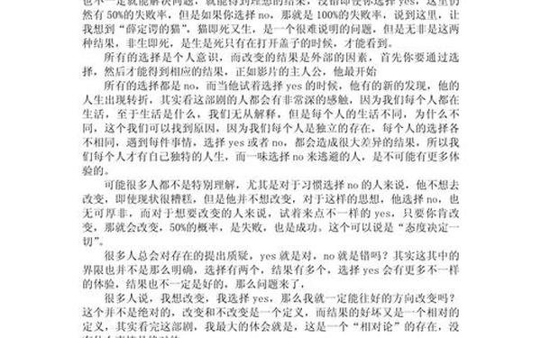 好好先生观后感_好好先生影评100字