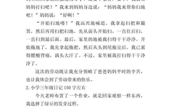 150日记免费可抄_曰记150字日记大全