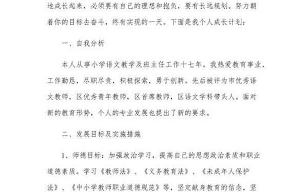 小学语文教师个人工作计划 2024_2025语文个人工作计划
