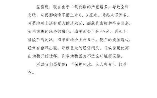 保护环境的作文200字(爱护环境作文200字二年级)