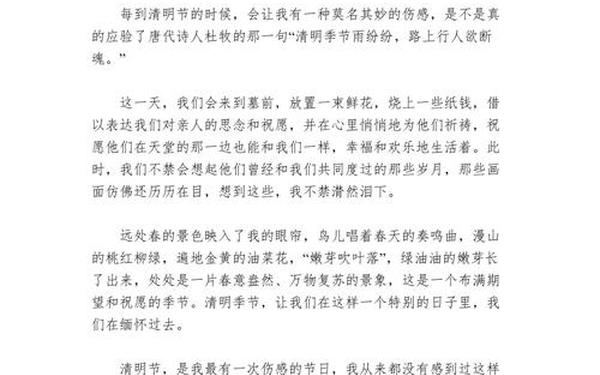 小学生清明节作文;怎么过清明节的作文三年级