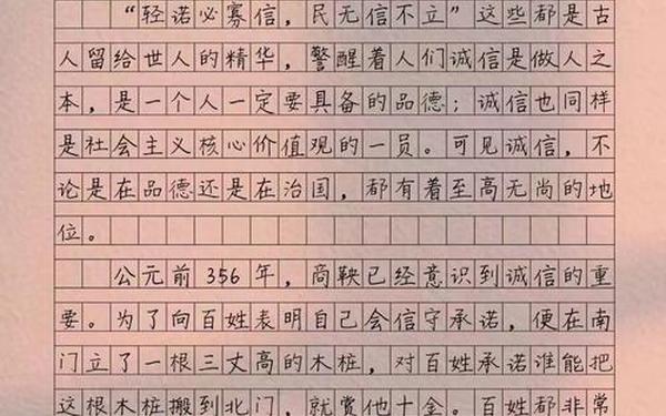 守信的作文—守信作文400字