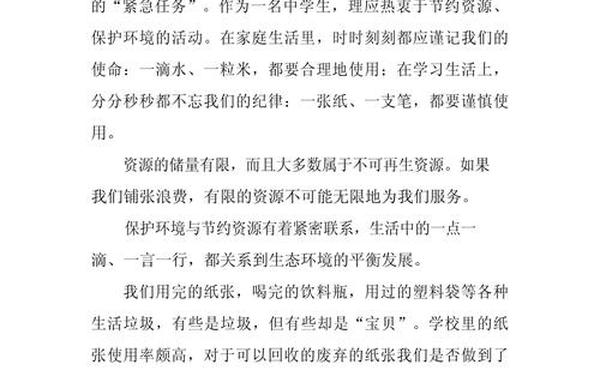 关于环保的作文800字;生态环保作文800字