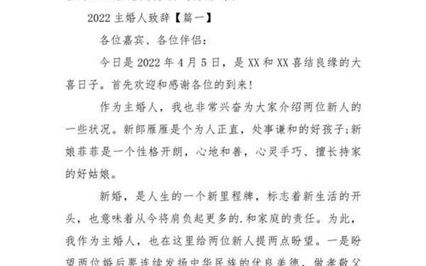 主婚人致辞简短大气;主婚人的精辟讲话稿