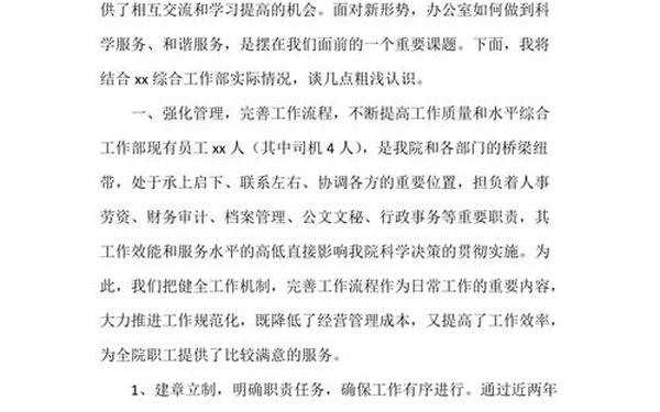 工作经验交流材料_工作分享会发言稿