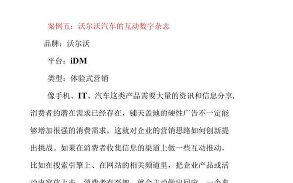 网络营销案例—网络营销成功的案例及其原因