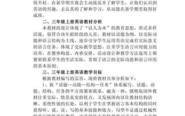 小学三年级英语上册教学计划(小学三年级科学下册教学计划)