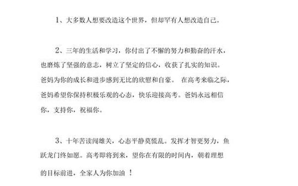 家长的鼓励和希望寄语(家长寄语 简短大气 鼓励孩子)