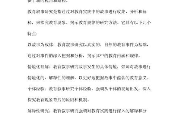 教育叙事研究—什么叫教育叙事