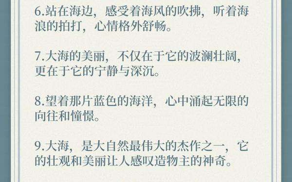 描写大海的段落(描写大海景色的句子)