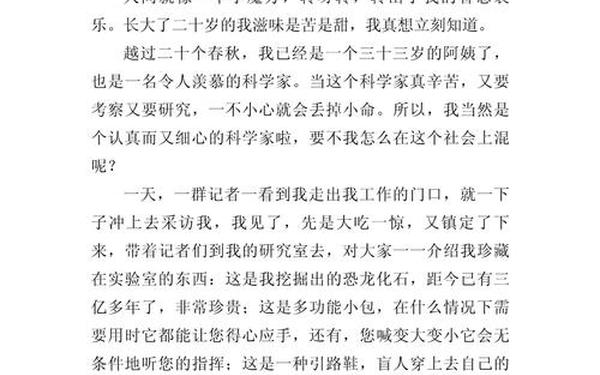 二十年后的我(作文《20年后的我》)